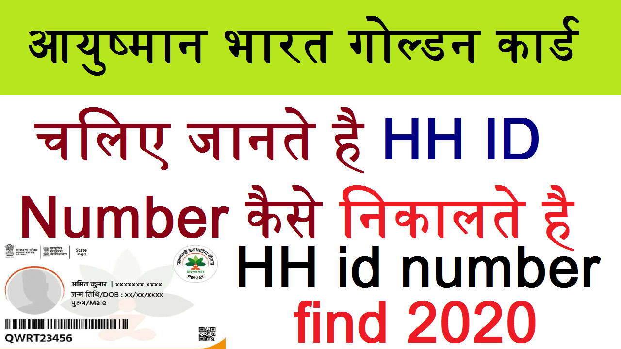 hh id number find 2020