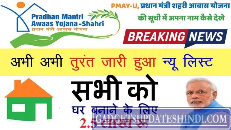 PRADHAN MANTRI AWAS YOJANA LIST 2020 target is Possible