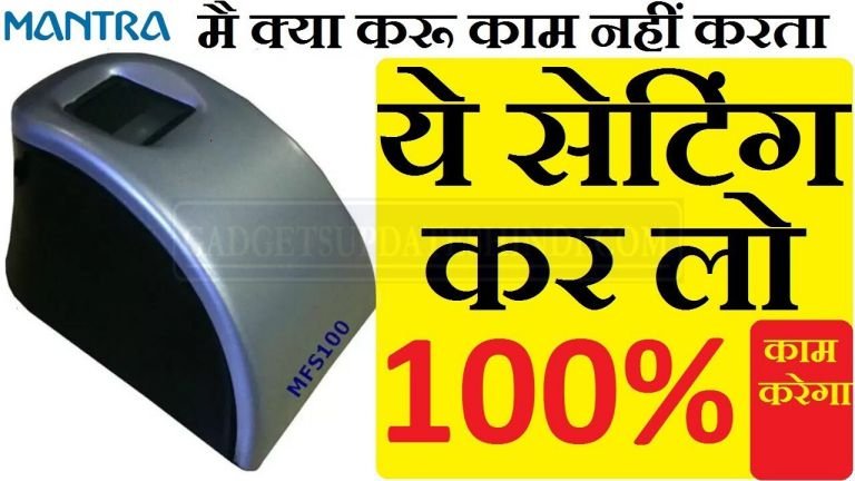 MANTRA RD SETUP & DRIVER INSTALLATION | MANTRA DRIVER DOWNLOAD