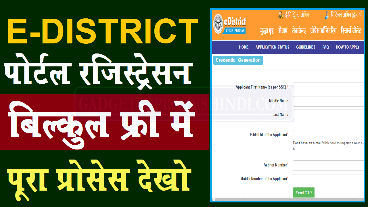 E district portal 2.0 registration Kaise kare 2022 - Jan Seva Cendra Today apply