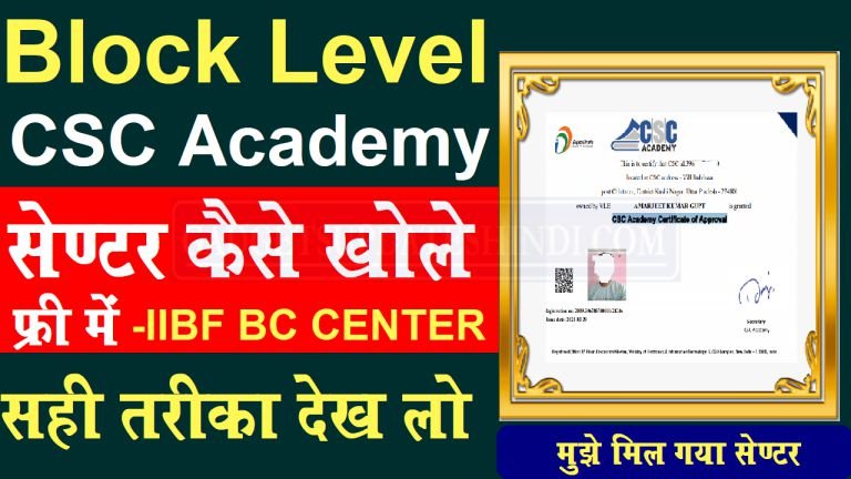 Apply Block Level CSC academy Center : CSC IIBF EXAM CENTER Registration 2022