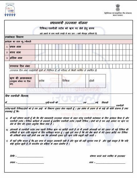 Pradhan Mantri Ujjwala Yoja