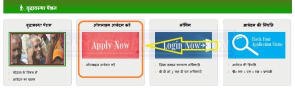 UP Vridha (old age) Pension Apply Online, Form 2020
