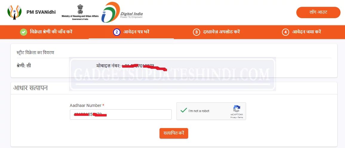 pm SVANidhi yojan Aadhaar Verification
