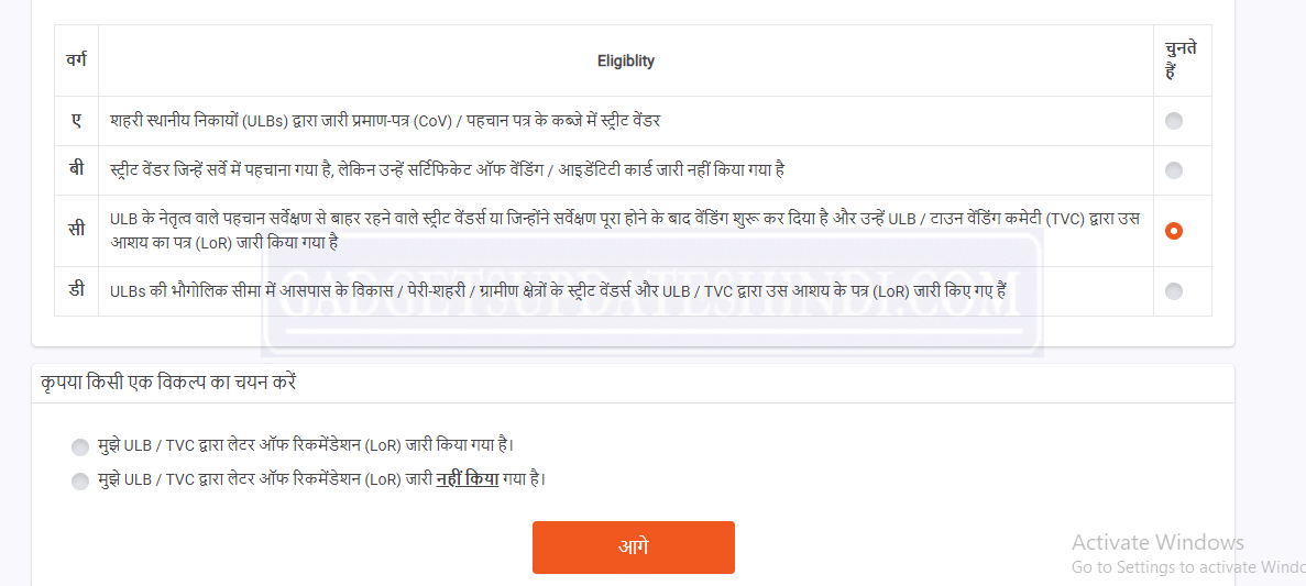pm SVANidhi yojan Vendor Categories c & d इस फॉर्म को कैसे भरेंगे