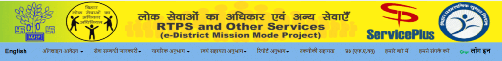 RTPS Bihar Online