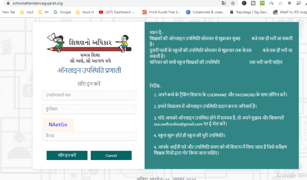SSA Online Attendance Gujarat – Apps