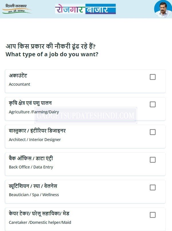 delhi government rojgar bazaar job entry