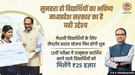 MP Free Laptop Yojana