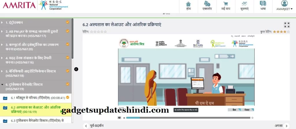 AROGYA MITRA course and certificate APPLY AND LOGIN D