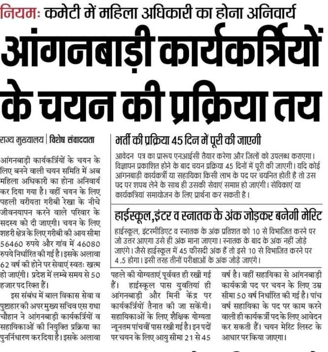 UP Anganwadi Selection Process News 952x1024 1