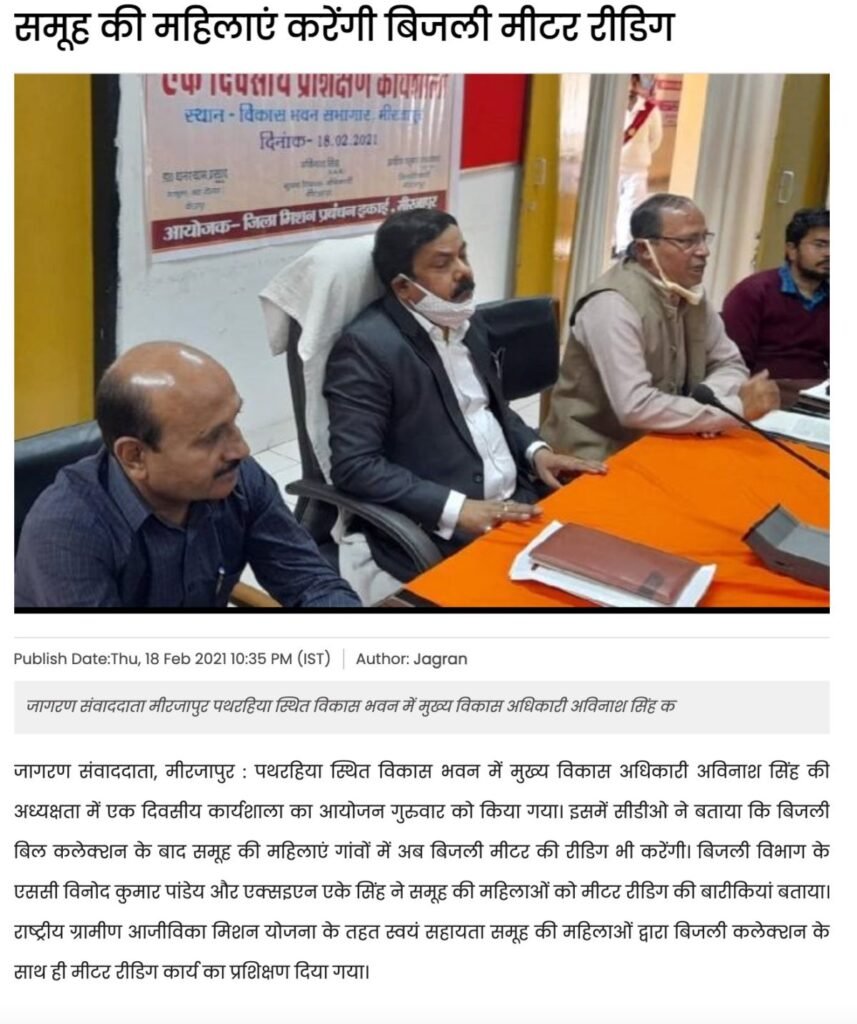 CSC Vidyut vibhag meter reader Bharti 2022, Today through nrlm self-help group