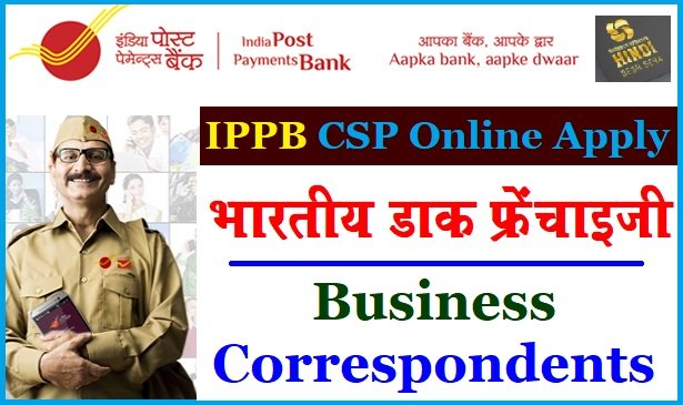 IPPB CSP Online Apply