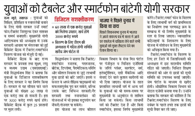 up free laptop yojana registration form 1