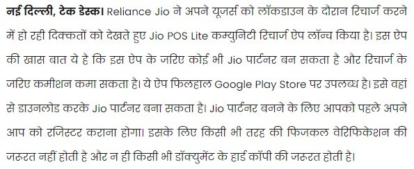 Jio दे रहा है घर बैठे कमाने का मौका लॉन्च किया Jio POS Lite कम्युनिटी रिचार्ज ऐप