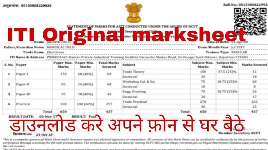NCVT MIS ITI Result 2025: ITI Original Result Online download, mis result