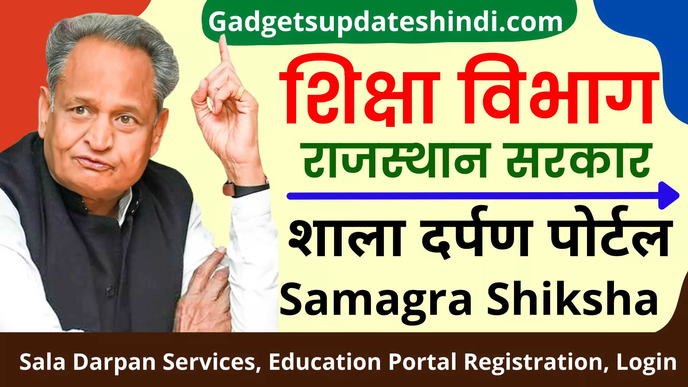 sala darpan, sala darpan login, shala darpan school login, rajshaladarpan.nic.in