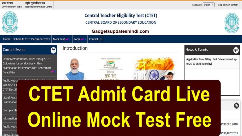 CTET Admit Card : एडमिट कार्ड, CTET Mock Test Online, Result,