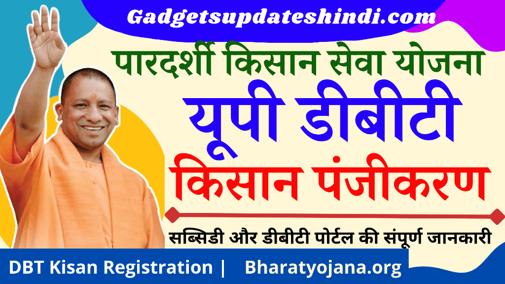 UP Agriculture, DBT agriculture, 81 login, status, Apply, Kisan Login