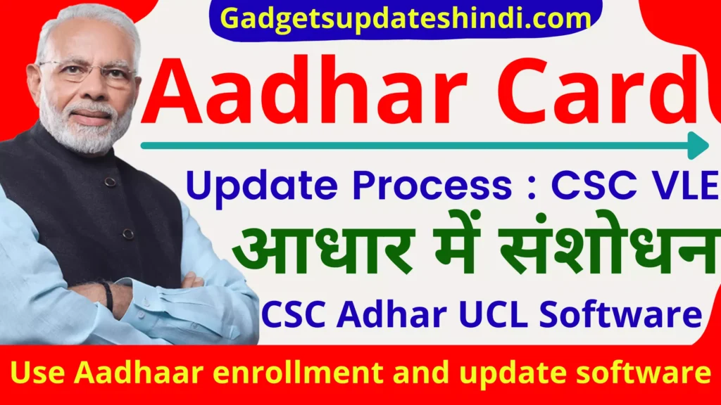 Aadhar Card update Process: CSC-vle, Aadhar enrollment & update UCL software 2024