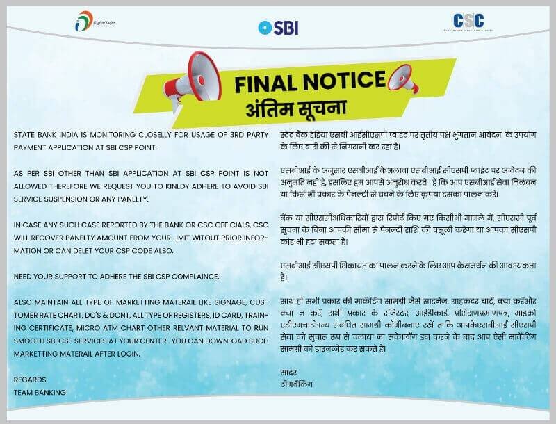 SBI CSP Registration 2022: SBI Kiosk बैंक मित्र ग्राहक सेवा केंद्र खोलकर कमाए लाखों रुपए महीना, घर बैठे