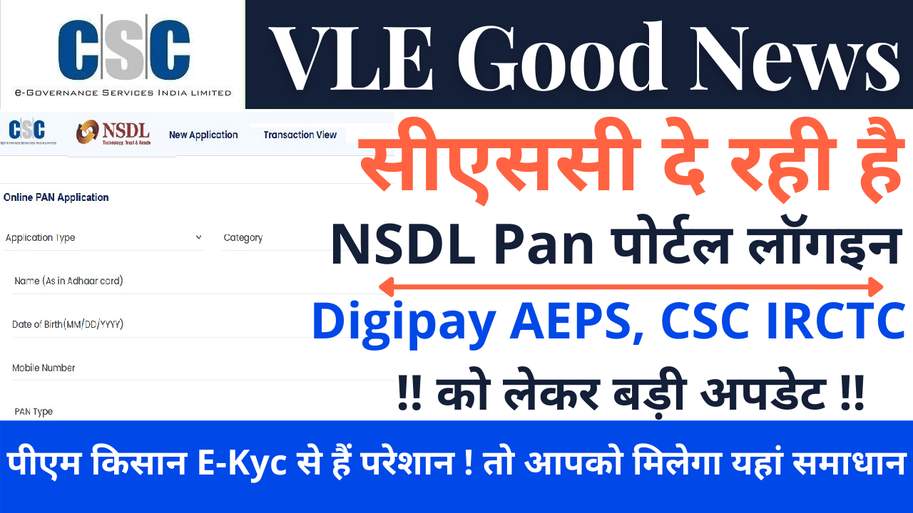CSC NSDL New Pan Card Portal 2022 : Pan Apply Online And Status