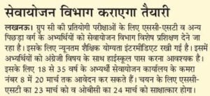 up sewayojan free coaching scheme 2021 300x137 1