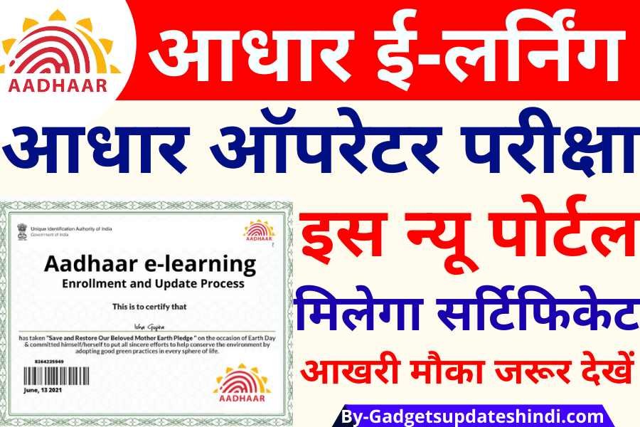 Aadhaar aadhar e-learning portal 2022