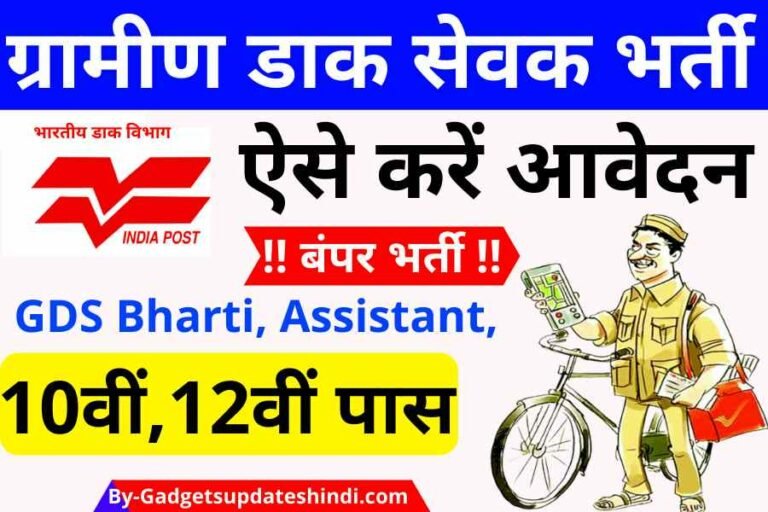 Gramin Dak Sevak Bharti 2022