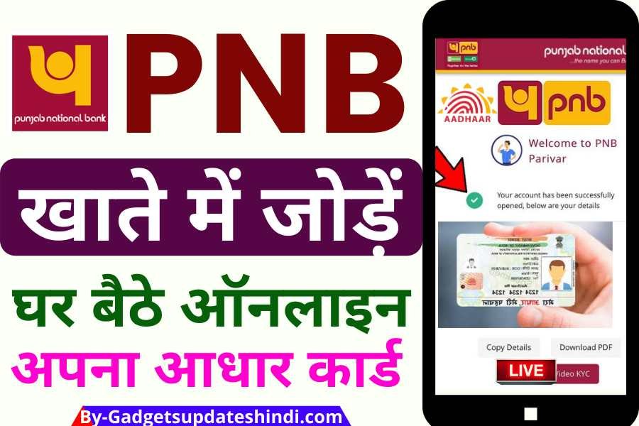 Link Aadhaar Card With Punjab Bank Account 2022