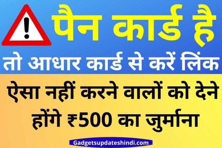 Link your pan with Adhaar 2022
