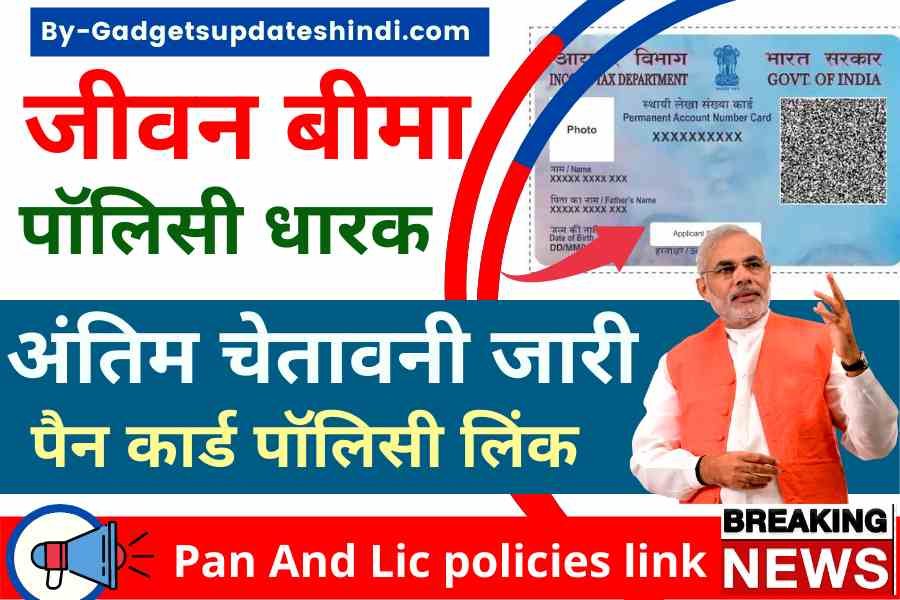 Link your pan with lic policies -Link your Aadhaar