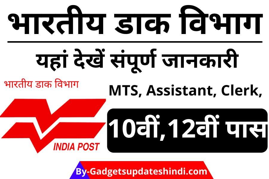 Post Office Bharti 2025
