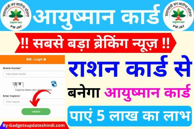 Ration Card to Ayushman Card 2022, In these states, ration card will get free treatment up to ₹ 5 lakh, Ayushman Golden Card