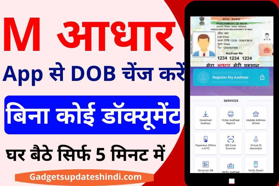 Aadhar Card Me Date Of Birth Kaise Change Kare 2024