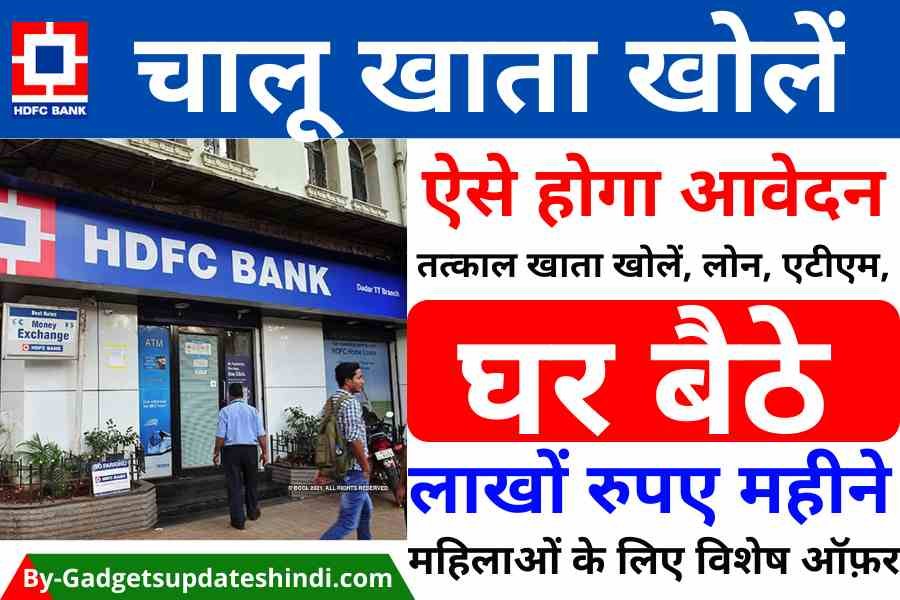 CSC HDFC Bank BC 2024