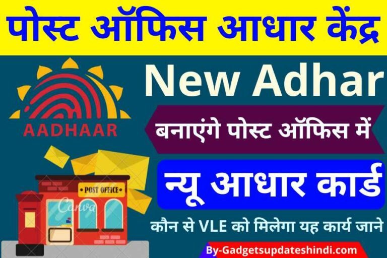 IPPB Aadhar Center Registration 2022