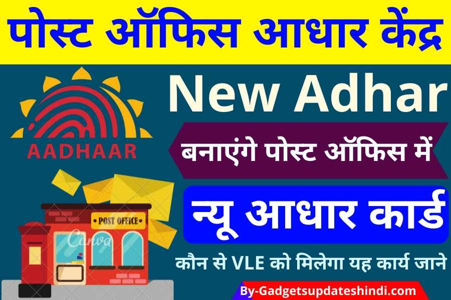 IPPB Aadhar Center Registration 2022