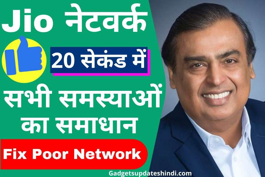 Jio Network Problem Today 2022: Fix Poor Network, Jio Network Issue, Free