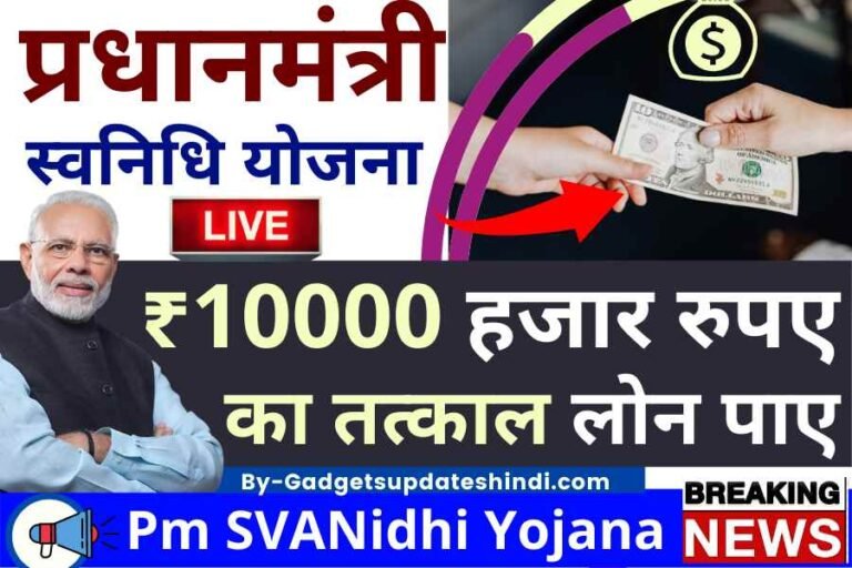 Pm SVANidhi Yojana 2022