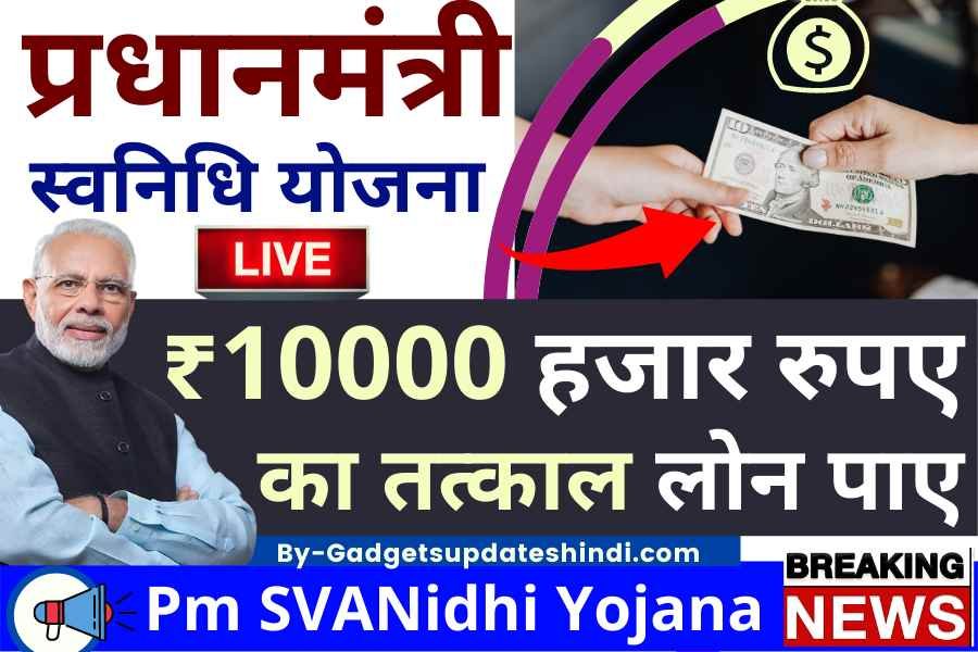 Pm SVANidhi Yojana 2022