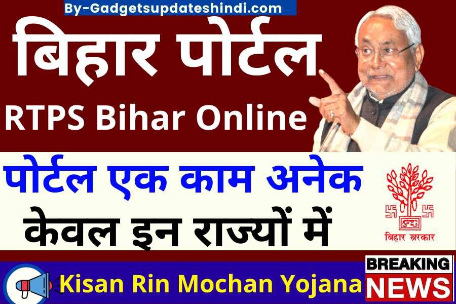 RTPS Bihar Online 2022: Caste Certificate, Domicile Certificate Apply Today, rtps9,