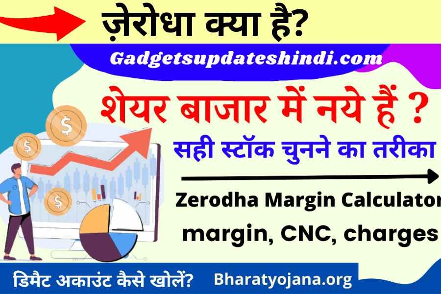 zerodha margin calculator 2022