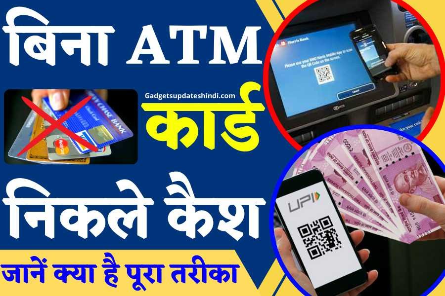 ATM Cash in UPI QR Code 2022