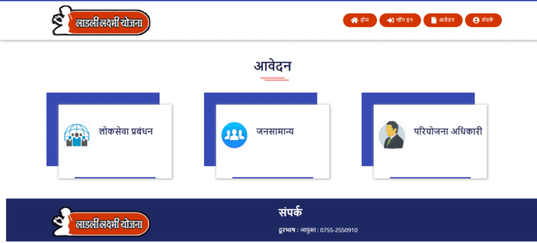 Apply Ladli laxmi Yojana 2024