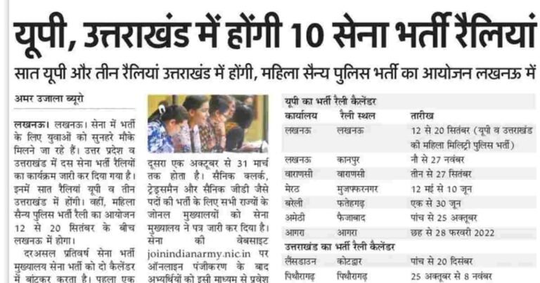 Army-Rally-Bharti