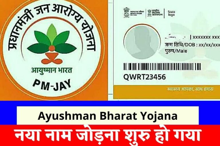 Ayushman Bharat Yojana Registration
