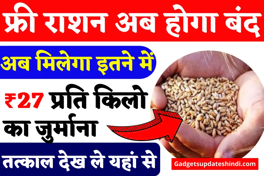 Free Ration 2022