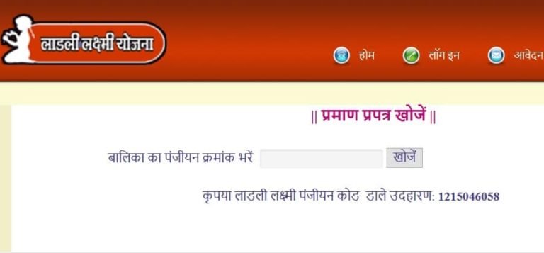 How to Download Ladli Laxmi Yojana Certificate?