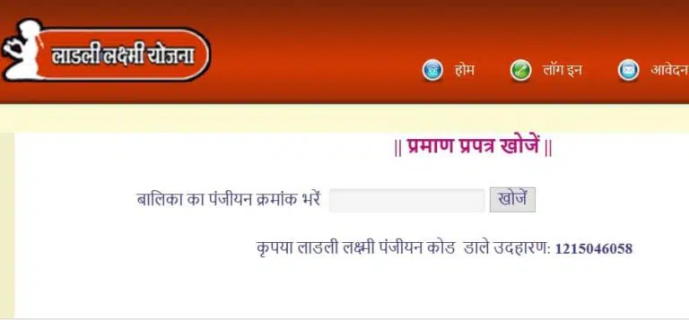 How to Download Ladli Laxmi Yojana Certificate?